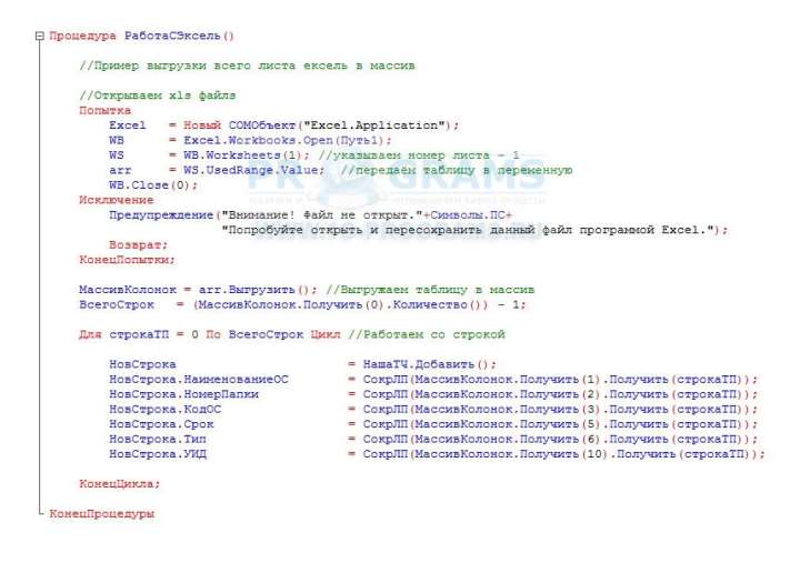 пример функции которая выгружает все данные из excel в 1с