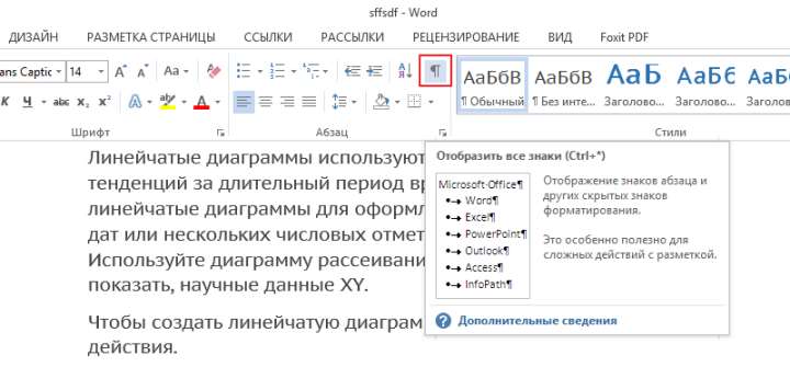 Вставка двух пробелов после точки в Word