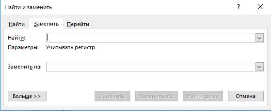 Вставка двух пробелов после точки в Word