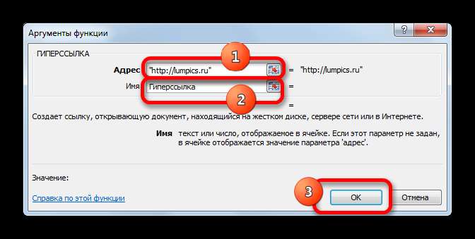 Окно аргументов функции ГИПЕРССЫЛКА в Microsoft Excel
