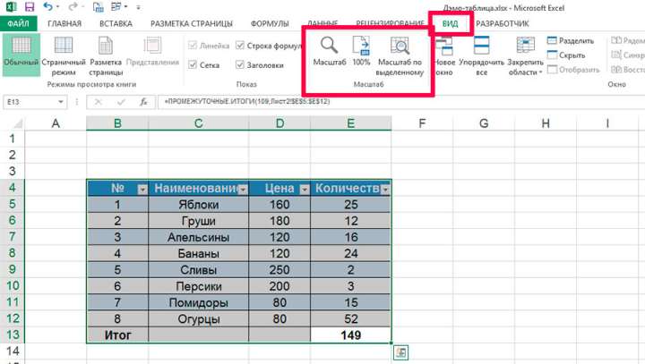 Увеличение и уменьшение масштаба в MS Excel