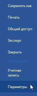 Сохранение и автовосстановление в Word