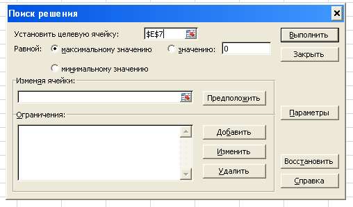 Диалоговое окно Поиск решений в Excel 