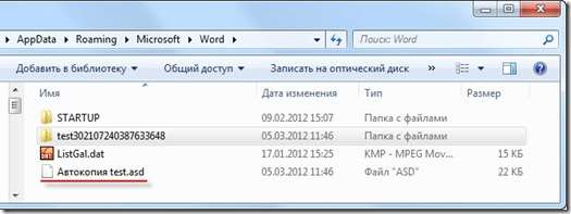 asd recovery 2 thumb Восстановление документа .doc/.docx из автосохранения или как открыть файл .asd