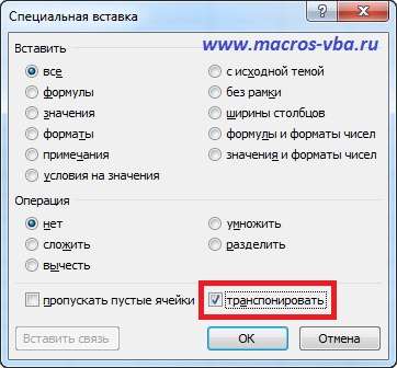 как транспонировать строку в столбец