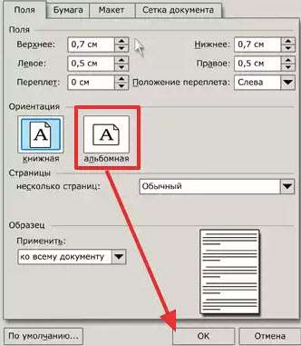 Как перевернуть страницу в Word