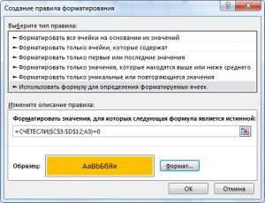 Задаем условия для форматирования