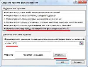 «Использовать формулу для определения форматируемых ячеек»