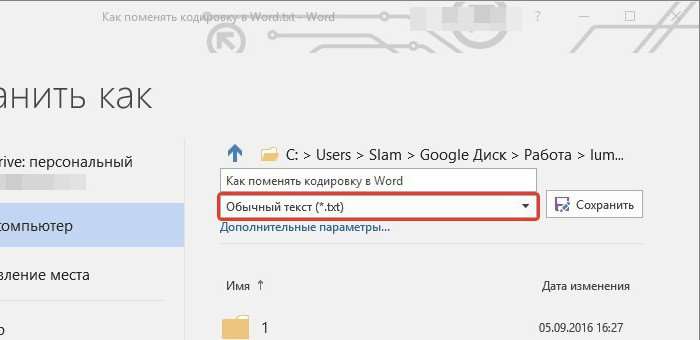 word 2010 изменить кодировку