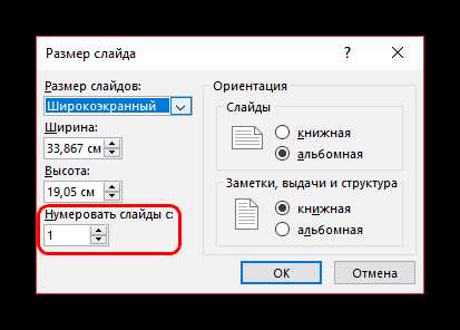 Установка нумерации слайдов в PowerPoint