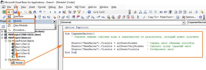Вставка макроса скрытие листов