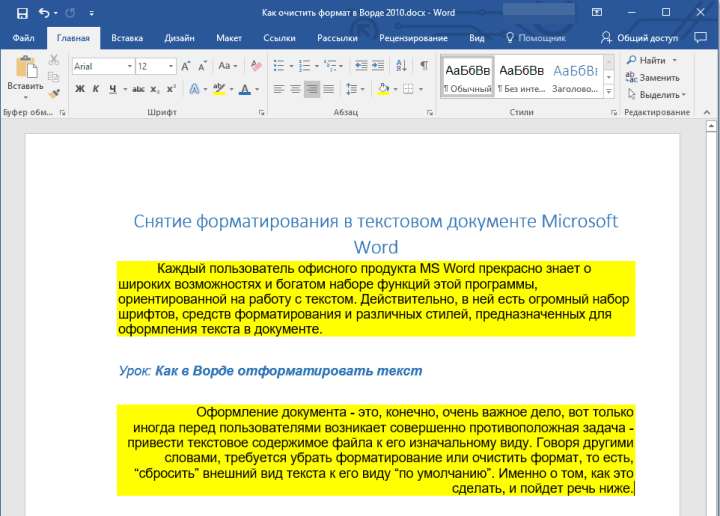 Текст с форматированием в Word