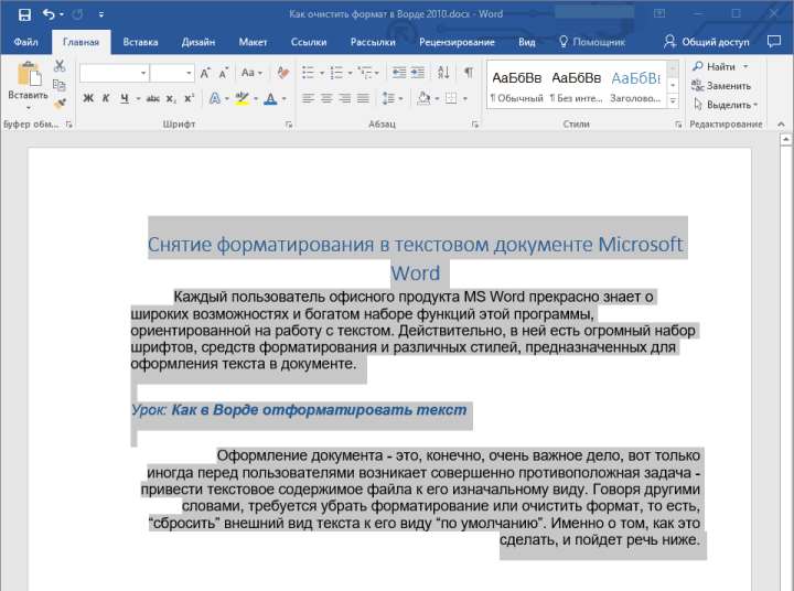 Выделить текст в Word