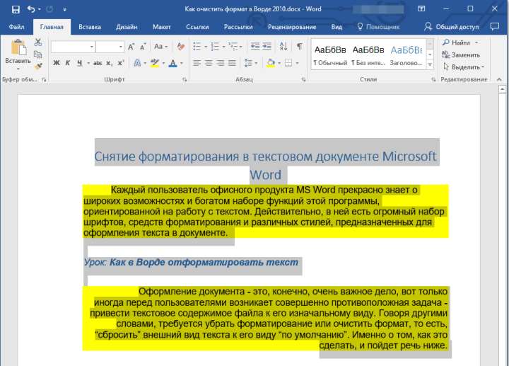 Выделить текст в Word