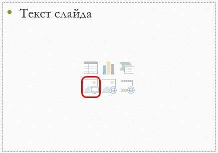 Кликните на крайний левый нижний значок для добавления гиф-изображения в слайд