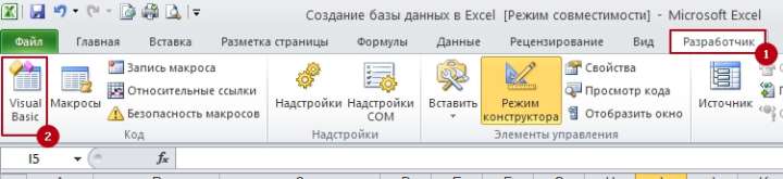 Baza dannih 2 2 Как создать базу данных в Excel?