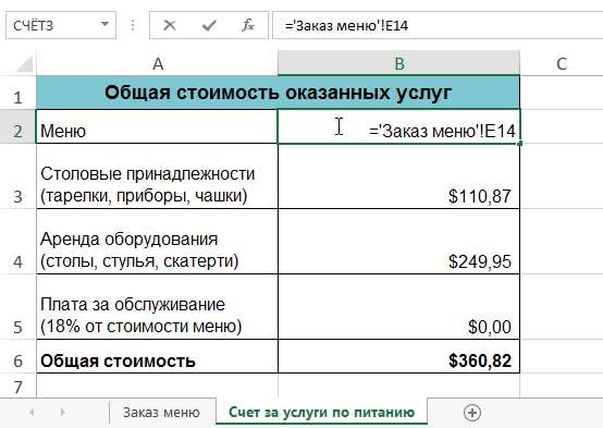 Ссылки на другие листы в Excel