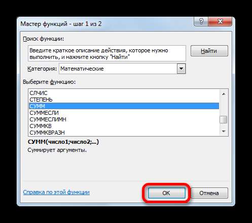 Переход в окно аргументов функции СУММ в Microsoft Excel