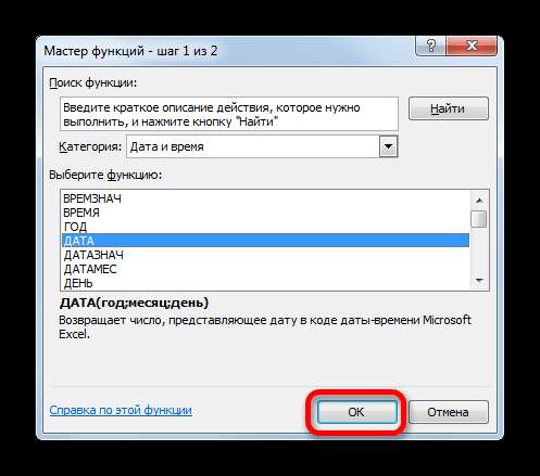 Переход к аргументам функции в Microsoft Excel