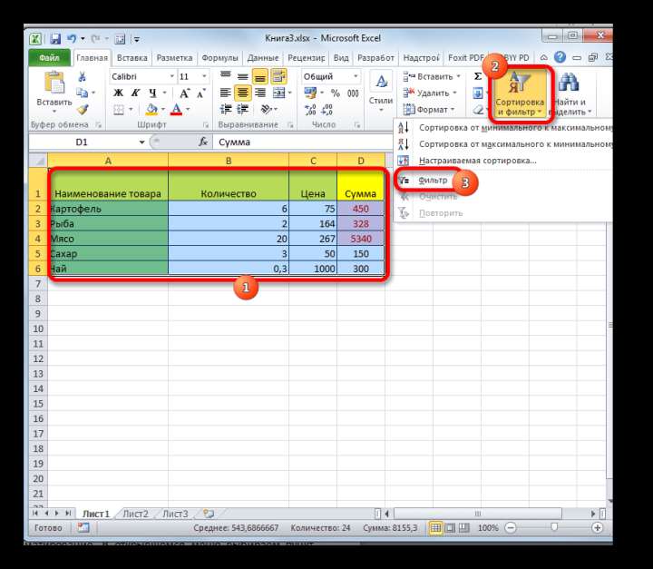 Включение фильтра в Microsoft Excel