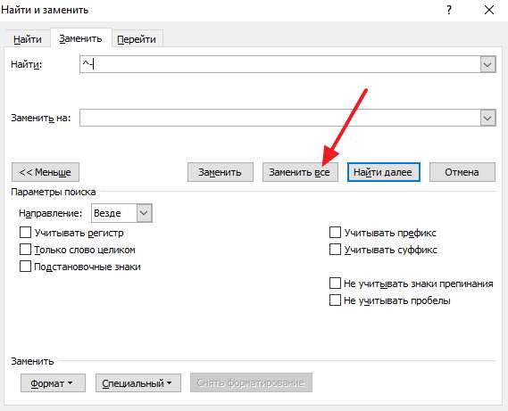 кнопка Заменить все