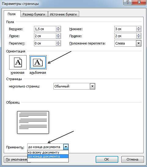 Перевернуть одну страницу в Word