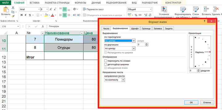 как выровнять текст в excel