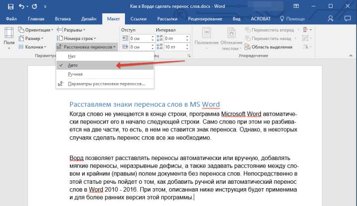 Автоматические переносы в Word