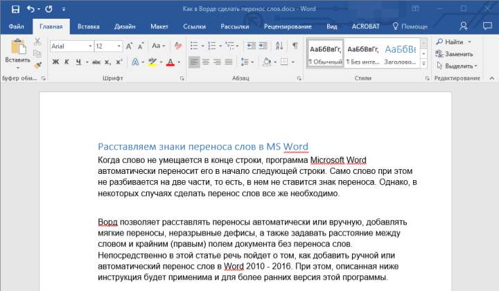 Автоматические переносы текст без переносов в Word