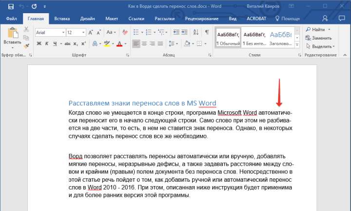 Мягкий перенос (место для установки) в Word