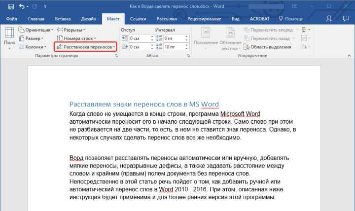 Автоматические переносы кнопка расстановки Word