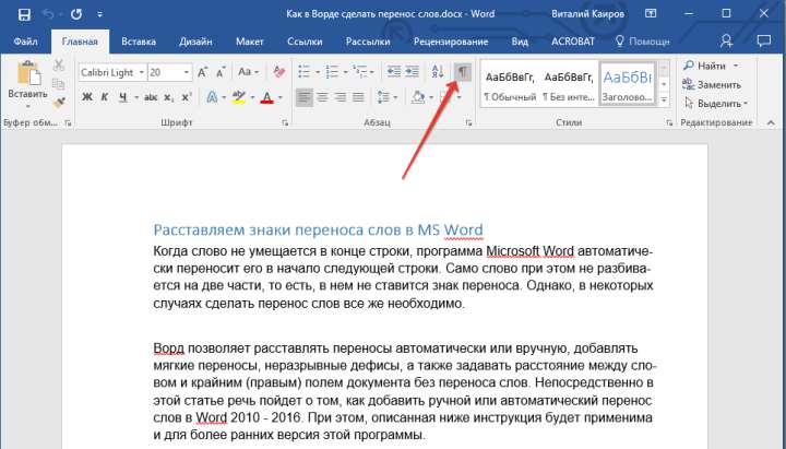 Мягкий перенос отображение знаков в Word