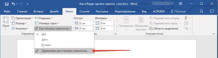 Зона переноса (параметры) в Word