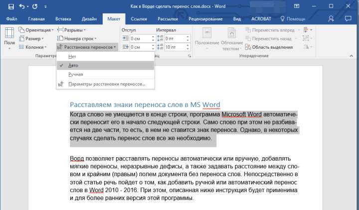 Переносы в части документа (кнопка переноса) в Word