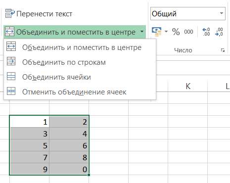 Как объединить ячейки в excel через меню программы