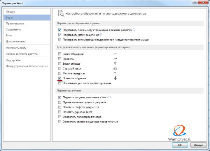 Настройка отображения символа якоря в Word