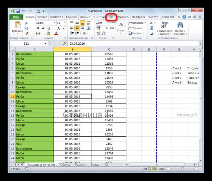 Переход во вкладку Вид в Microsoft Excel