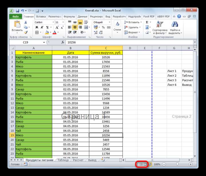 Отключение страничного режима в Microsoft Excel