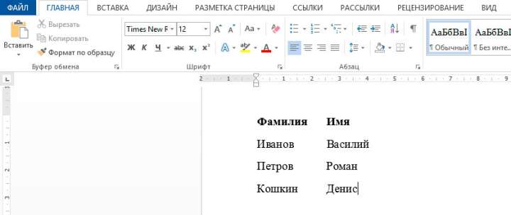 Преобразуем текст в таблицу MS Word