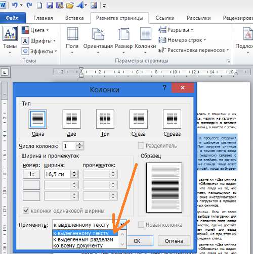 Как написать текст в две колонки в Word