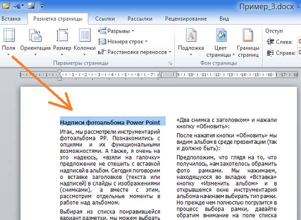 Как написать текст в две колонки в Word