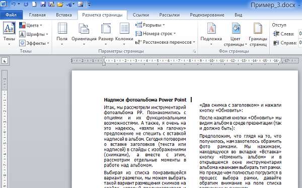 Как написать текст в две колонки в Word