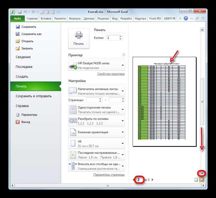 Заголовок отображается на второй странице листа в Microsoft Excel