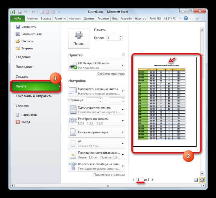 Область предварительного просмотра документа в Microsoft Excel