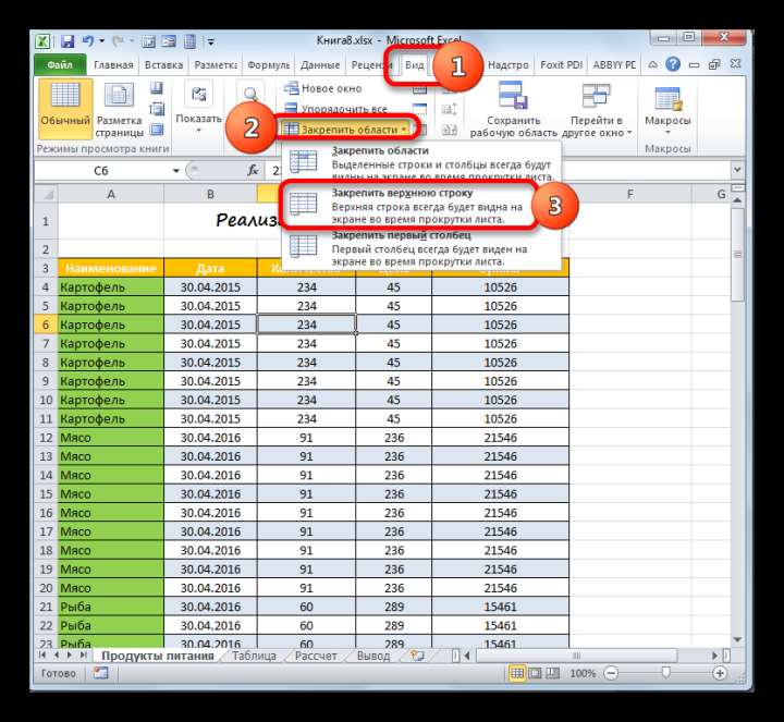 Переход к закреплению верхней строки в Microsoft Excel