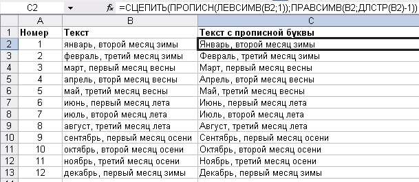 первая прописная буква в тексте