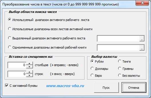 Chislo propisyu v Excel