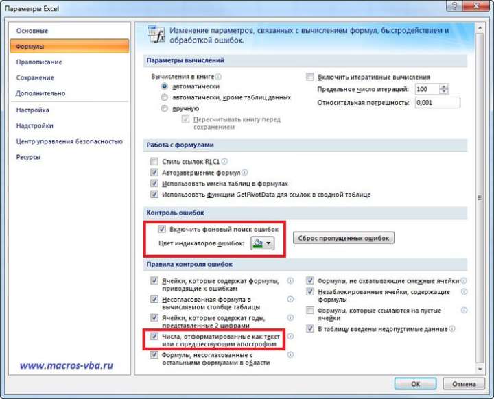 контроль ошибок в Excel