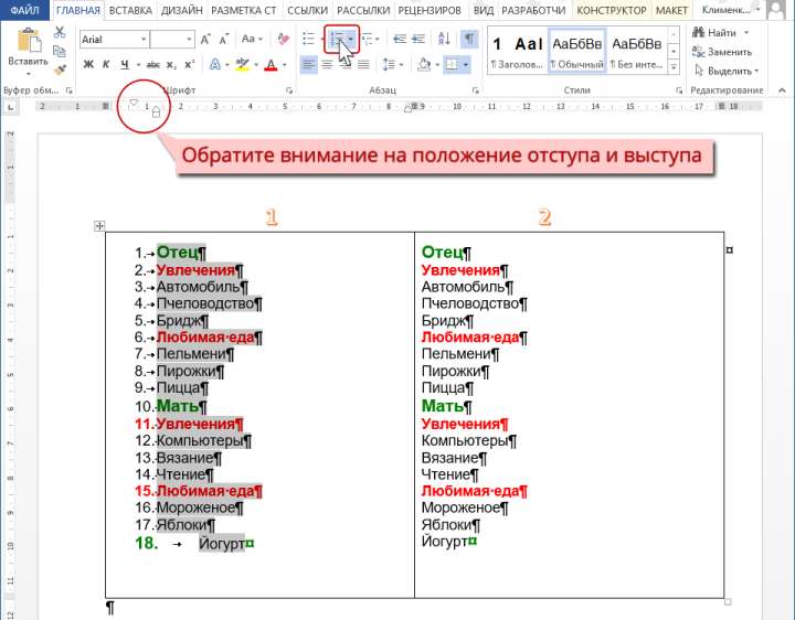 Список в Word