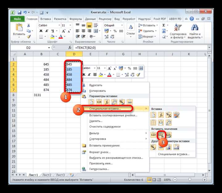 Специальная вставка в Microsoft Excel